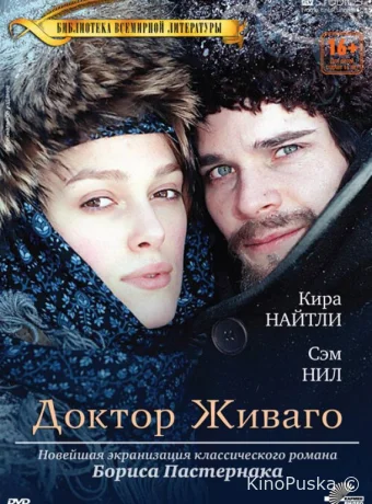 Доктор Живаго