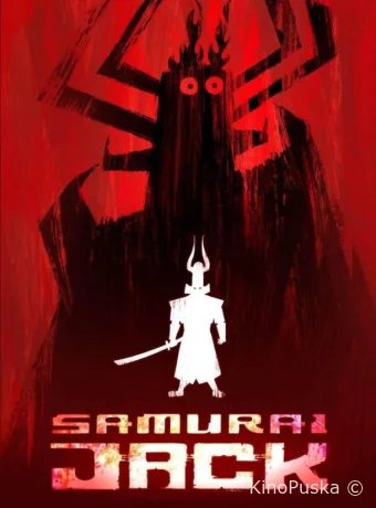 Самурай Джек