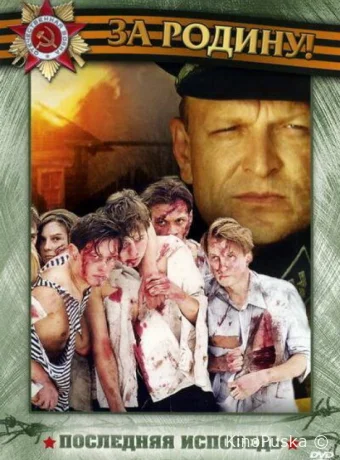 Последняя исповедь