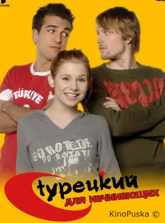 Турецкий для начинающих
