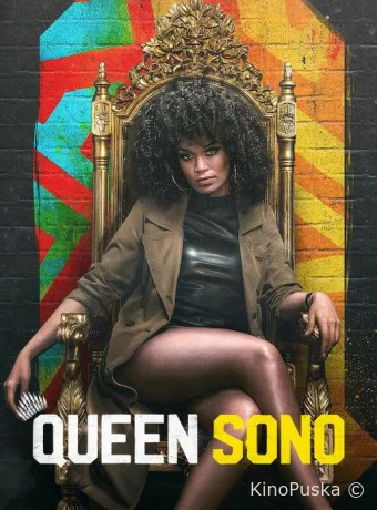 Королева Соно