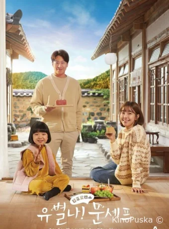 Чудачка и шеф-повар Мун