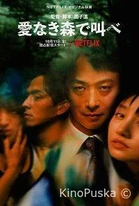 Лес любви: Ещё глубже