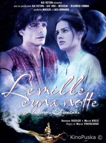 Тысяча и одна ночь