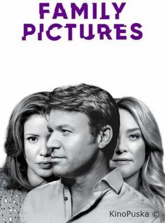 Семейные фотографии