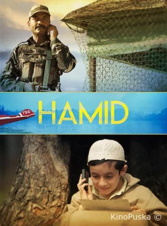 Хамид