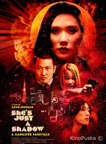 Она – всего лишь тень