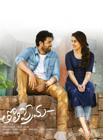 Первая любовь