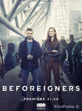 Пришельцы из прошлого