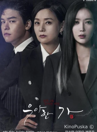 Элегантная семья