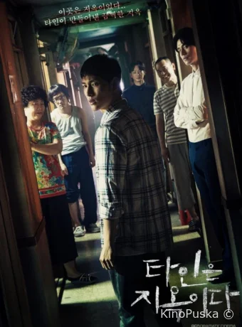 Незнакомцы из ада