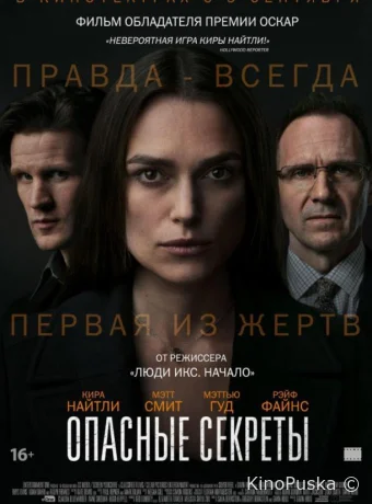 Опасные секреты