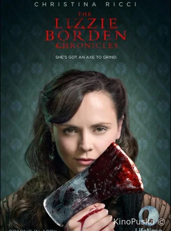 Хроники Лиззи Борден