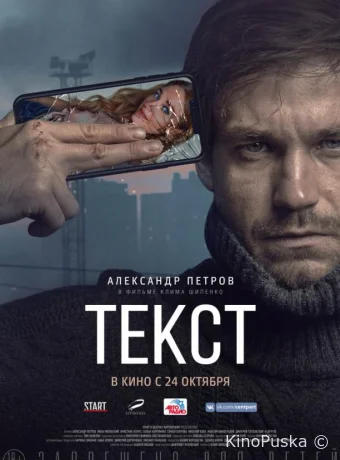 Текст