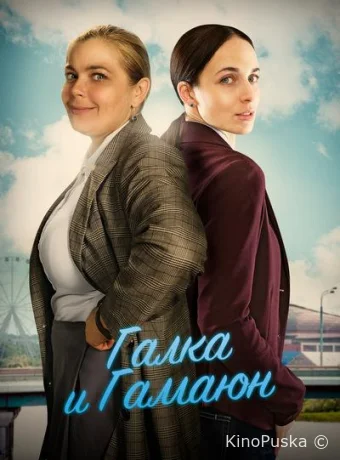 Галка и Гамаюн