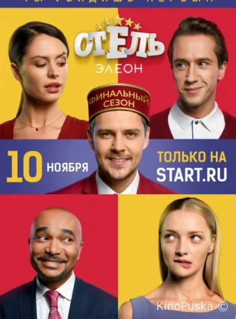 Отель Элеон