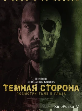 Тёмная сторона
