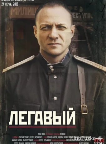 Легавый