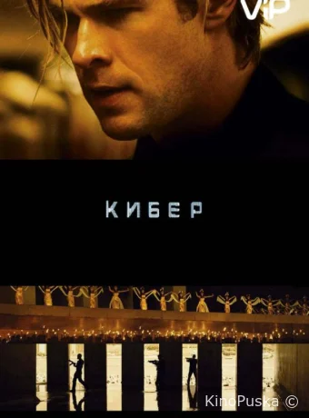 Кибер 