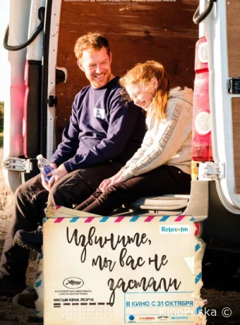 Извините, мы вас не застали