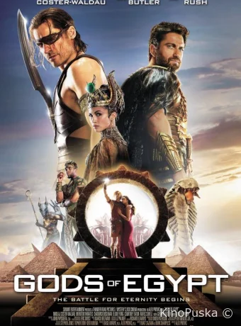 Боги Египта