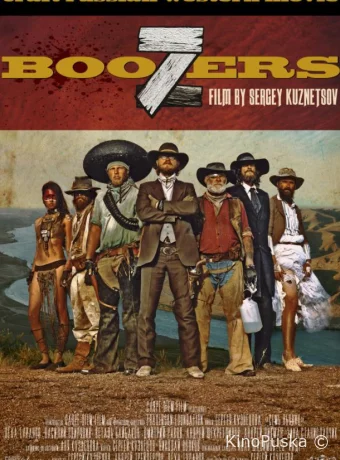 Семь пьяниц