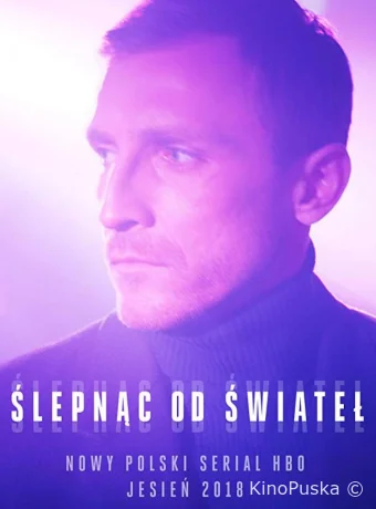 Ослепленные огнями