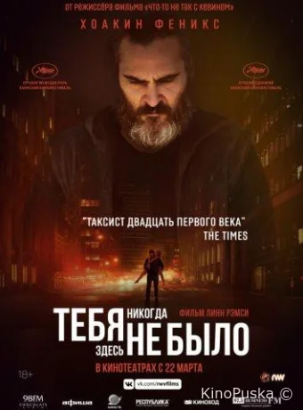 Тебя никогда здесь не было