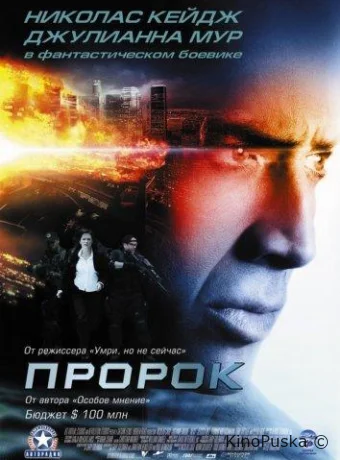 Пророк