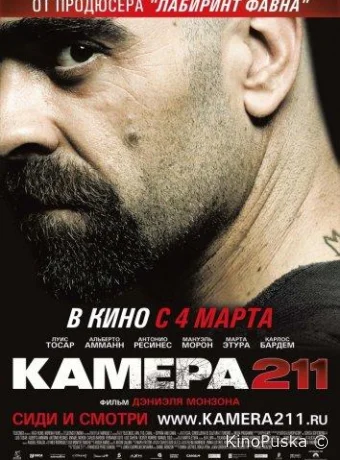 Камера 211