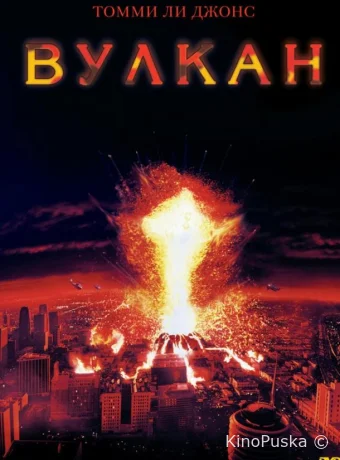 Вулкан