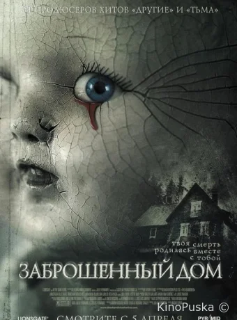 Заброшенный дом