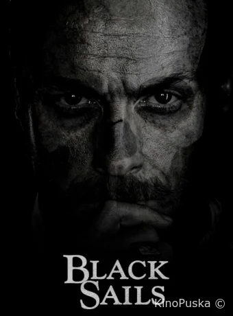 Черные паруса