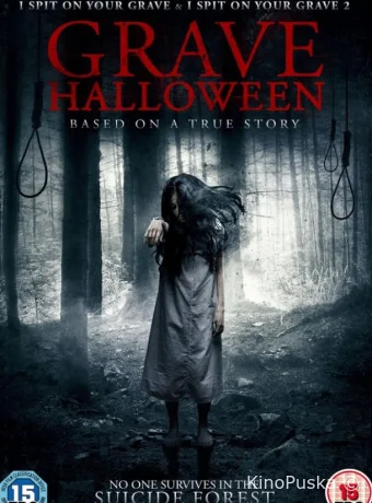 Могильный Хэллоуин