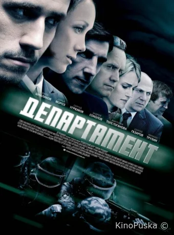 Департамент