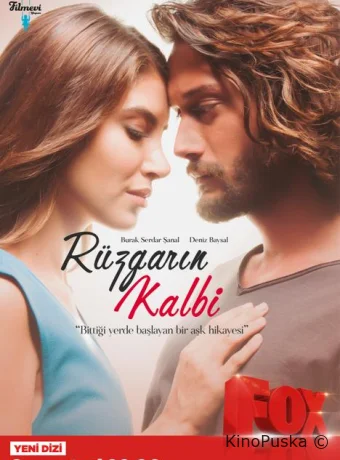 Сердце ветра