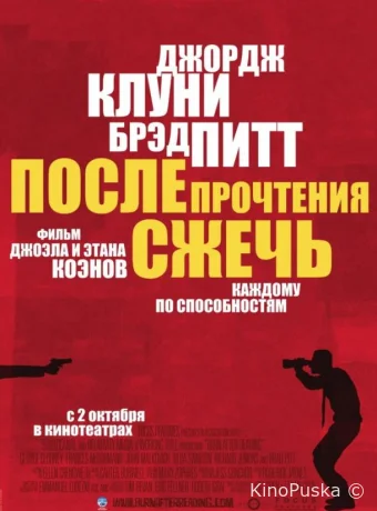 После прочтения сжечь
