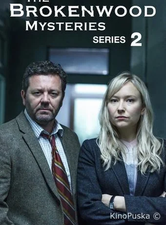 Тайны Броукенвуда