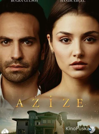 Азизе
