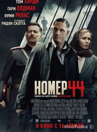 Номер 44