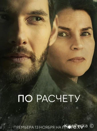 По расчету