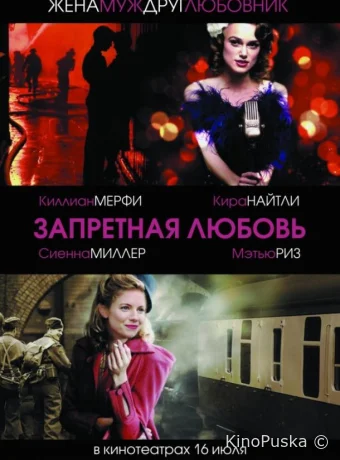 Запретная любовь