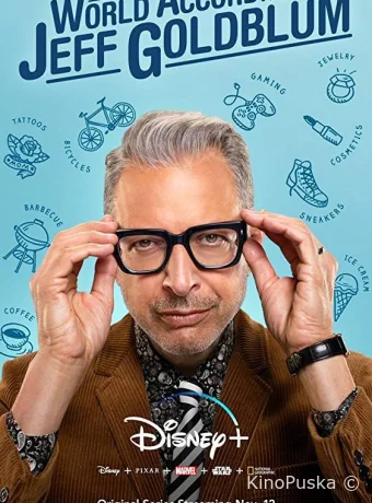 Мир по Голдблюму