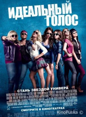 Идеальный голос