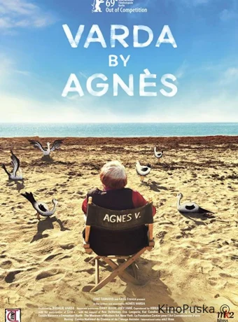 Варда глазами Аньес