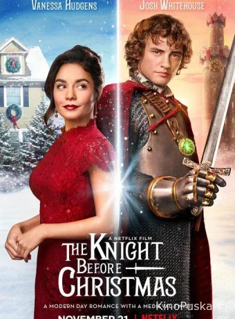 Рыцарь перед Рождеством