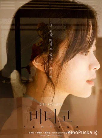 Головокружение