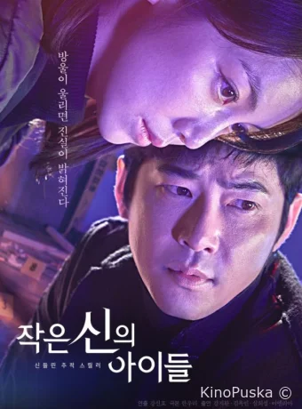 Дети маленького бога