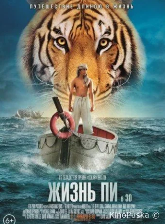 Жизнь Пи
