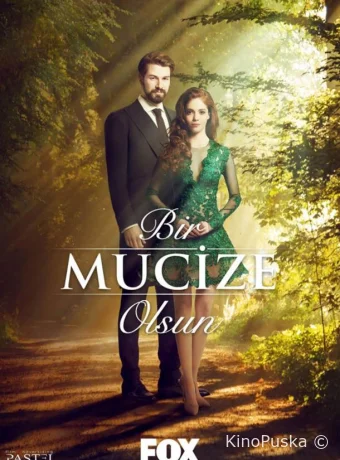 Пусть свершится чудо